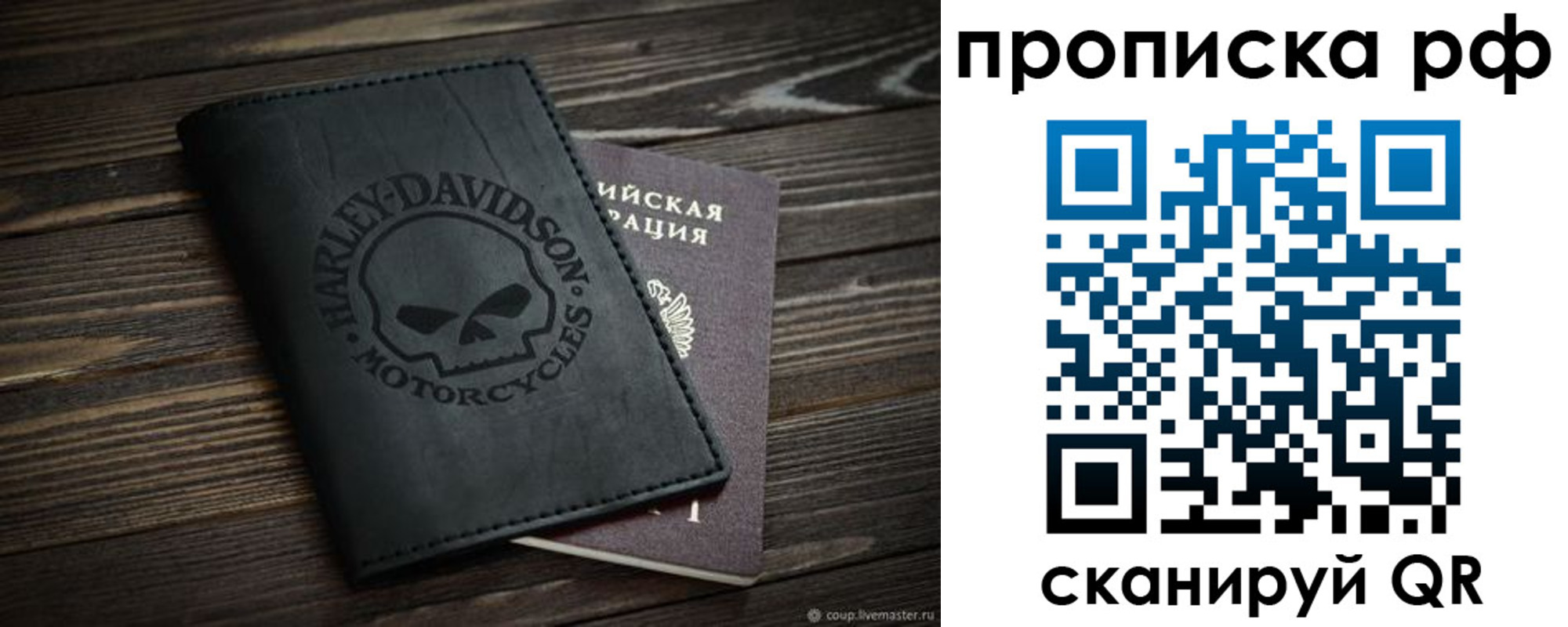 прописка от собственника в Шелехове