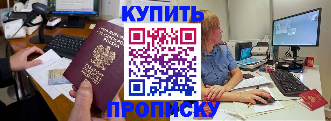 временная регистрация 2025 в Шелехове