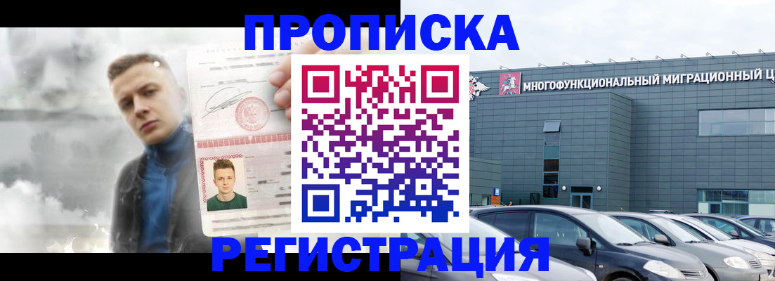 прописка 2025 в Шелехове